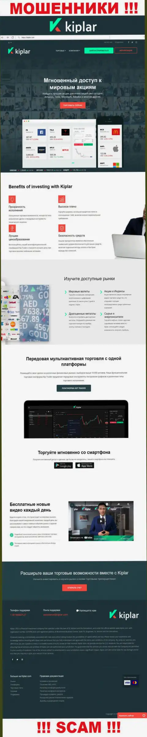 Киплар Ком - официальный портал internet мошенников Kiplar