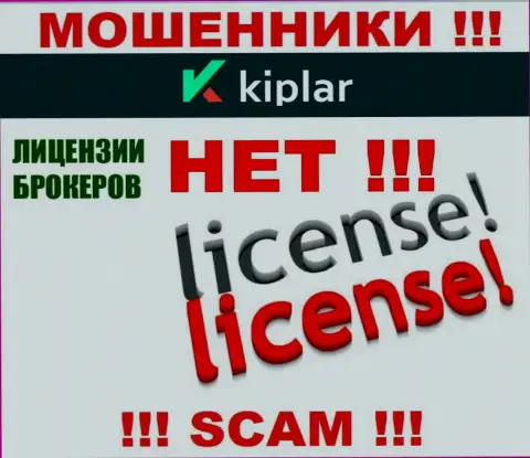 Киплар работают нелегально - у этих мошенников нет лицензии на осуществление деятельности !!! БУДЬТЕ КРАЙНЕ БДИТЕЛЬНЫ !!!