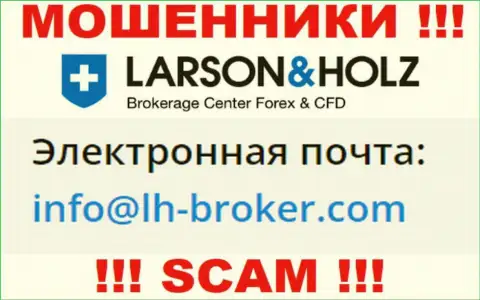 Опасно переписываться с компанией Ларсон Хольц, даже через их электронный адрес - это циничные интернет обманщики !