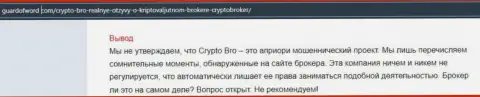 Жулики Crypto-Broker Ru бессовестно дурачат - ОСТОРОЖНО (обзор)