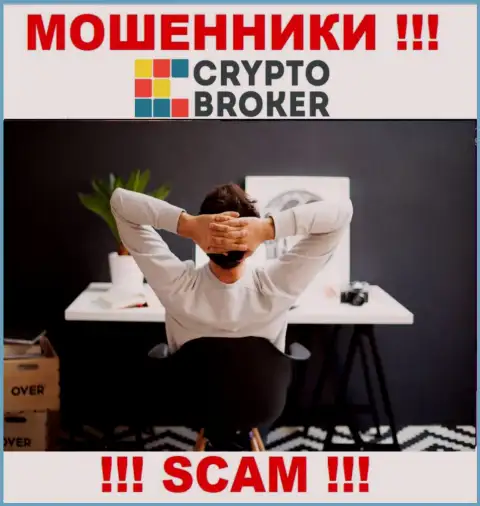 У internet мошенников Crypto Broker неизвестны начальники - уведут деньги, подавать жалобу будет не на кого