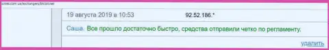 Одобрительные отзывы о криптовалютном обменном онлайн-пункте BTCBit на сайте kurses com ua