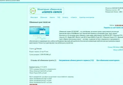 Обзорная статья с обзором условий обменного онлайн пункта БТЦБит Нет, опубликованная на веб-сайте Eobmen-Obmen Ru