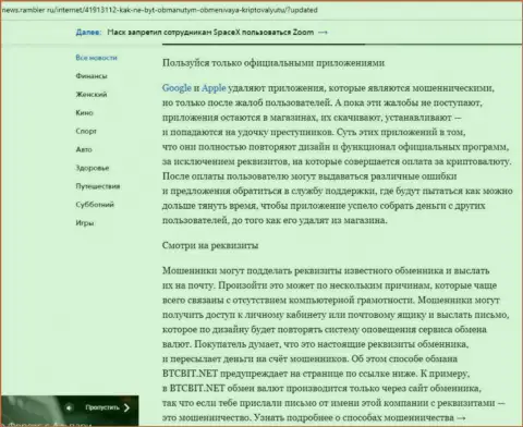 Продолжение обзора деятельности БТКБИТ Сп. З.о.о. на веб-ресурсе News.Rambler Ru