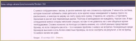 Отзывы биржевых трейдеров об условиях торгов ФОРЕКС дилера KIEXO, взятые с сайта Forex Ratings Ukraine Com