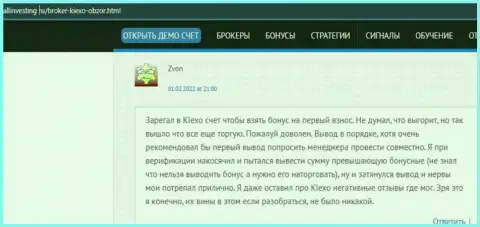 Очередной отзыв об торговых условиях Форекс организации Kiexo Com, взятый с сайта allinvesting ru