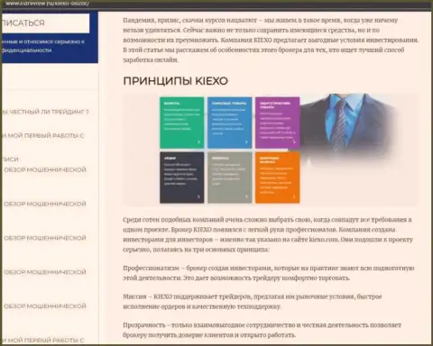 Условия спекулирования Форекс дилинговой компании Киексо Ком описаны в материале на ресурсе listreview ru