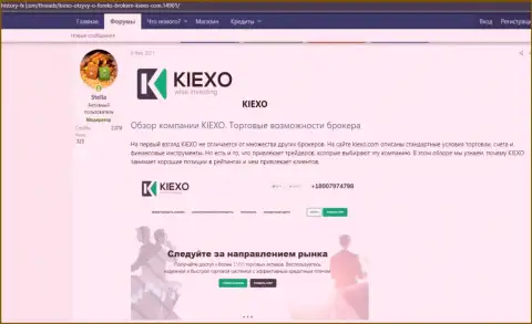 Обзор деятельности форекс брокерской организации Kiexo Com на веб-ресурсе хистори-фикс ком