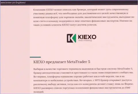 Обзор условий трейдинга ФОРЕКС дилингового центра Kiexo Com на сервисе broker pro org