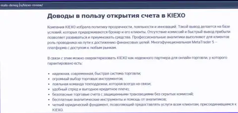 Основные причины для совершения сделок с ФОРЕКС компанией KIEXO на информационном портале Мало денег ру