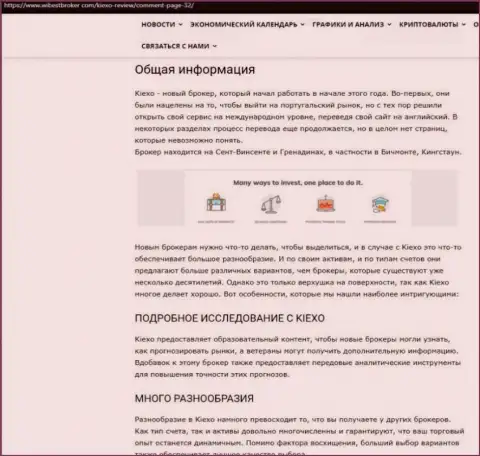 Обзорный материал о Forex дилинговой организации KIEXO, размещенный на информационном сервисе wibestbroker com