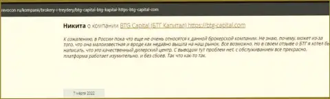 Посетители интернета делятся мнением о дилере BTG Capital на интернет-портале revocon ru
