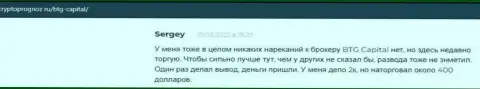 Сайт cryptoprognoz ru предоставляет честные отзывы клиентов об деятельности компании БТГ-Капитал Ком