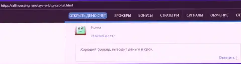 Создатель отзыва, с ресурса allinvesting ru, считает BTG-Capital Com порядочным дилинговым центром