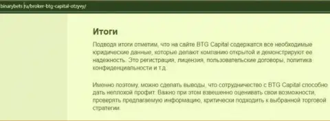 Итоги к обзорной статье о деятельности дилинговой компании BTG-Capital Com на интернет-сервисе binarybets ru