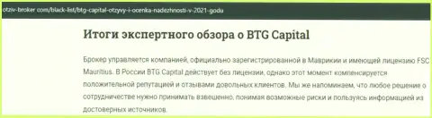 Выводы экспертного обзора организации БТГ Капитал на сайте Otziv Broker Com