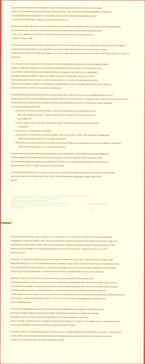 Политика конфиденциальности, опубликованная на онлайн-сервисе организации Cauvo Brokerage Mauritius Ltd
