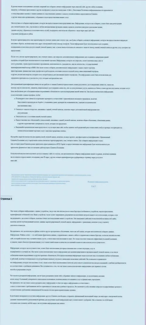 Политика конфиденциальности, представленная на web-портале брокерской организации Кауво Брокеридж Мауритиус Лтд