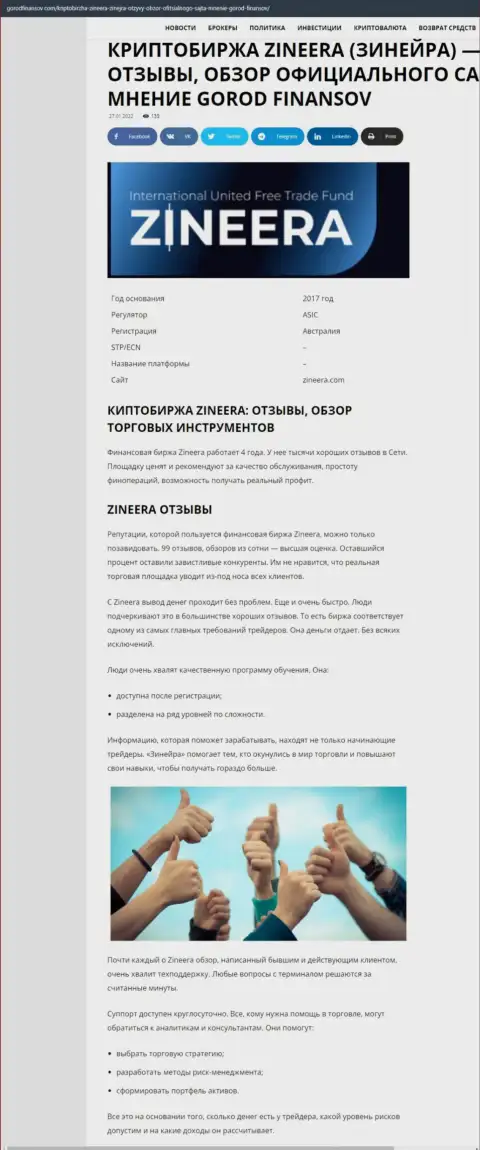 Объективные отзывы и обзор условий совершения торговых сделок дилинговой организации Zineera Com на сайте Gorodfinansov Com