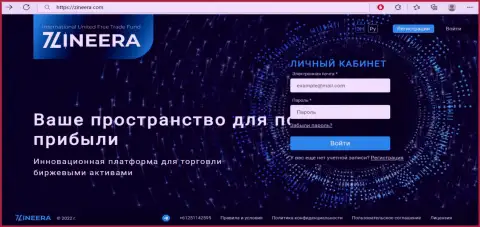 Официальный веб-сервис биржевой компании Zineera