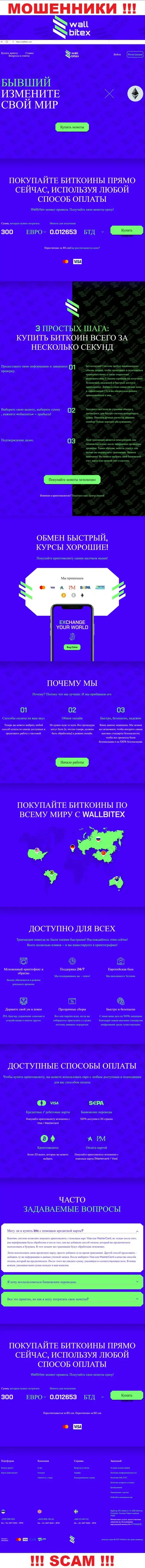 WallBitex Com - официальный информационный сервис преступно действующей организации BigDrop OÜ