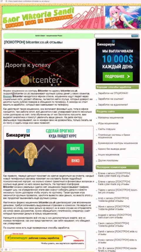 Bit Center - однозначно МОШЕННИКИ ! Обзор мошенничества организации