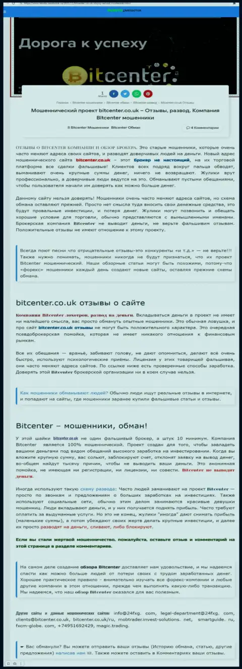 БитЦентер это контора, совместное сотрудничество с которой приносит лишь убытки (обзор)