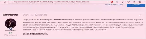 Отзыв о Bit Center - это лохотрон, денежные средства вкладывать довольно-таки рискованно