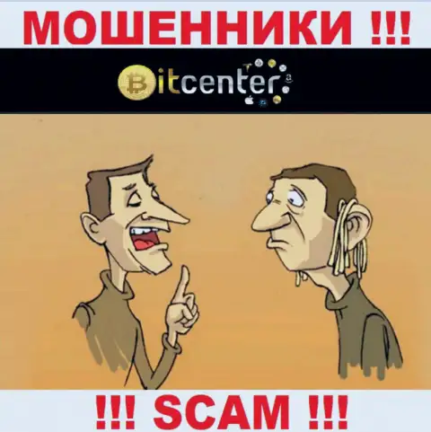 Не стоит соглашаться на призывы Bit Center работать совместно - это МОШЕННИКИ