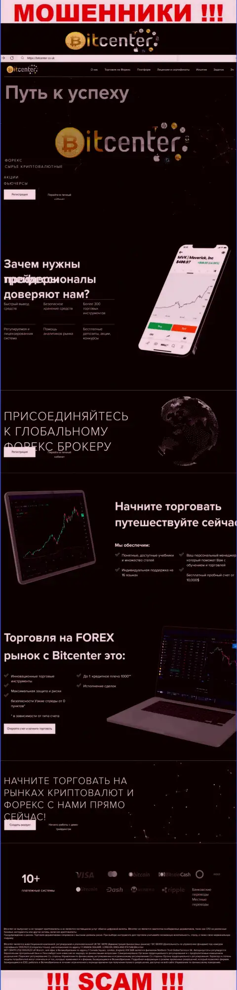 BitCenter Co Uk - это чистой воды развод, направленный на лохов