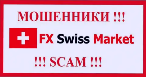 FX-SwissMarket Com - это ВОРЫ ! SCAM !