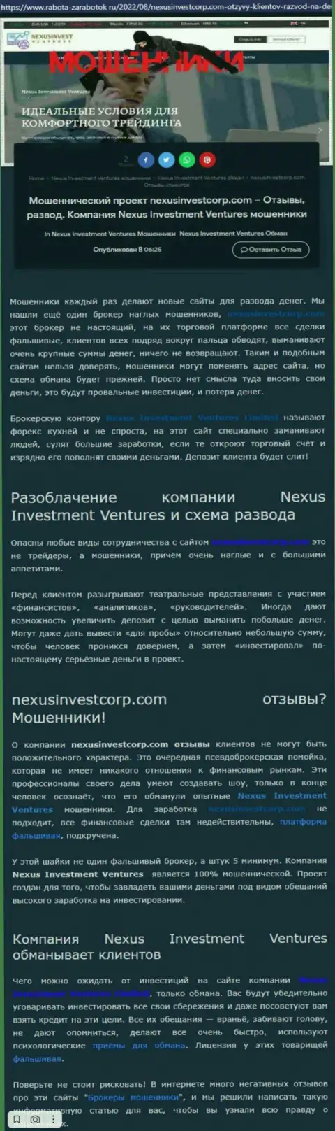 Если же не намерены оказаться еще одной жертвой NexusInvestCorp Com, бегите от них подальше (обзор)