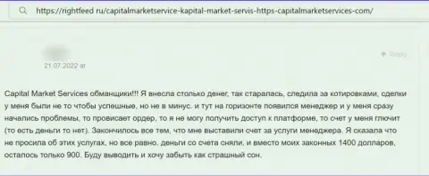 CapitalMarketServices Com - это МОШЕННИКИ ! Клиент сообщил, что у него не получается вернуть свои вложенные средства