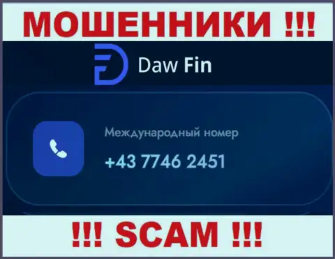 ДавФин циничные кидалы, выкачивают финансовые средства, звоня доверчивым людям с различных номеров телефонов