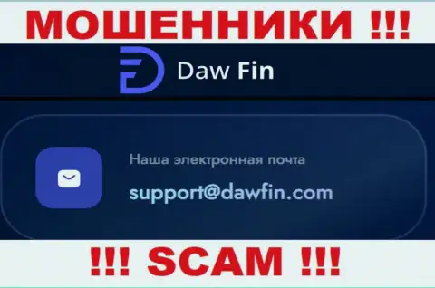 По всем вопросам к мошенникам DawFin, можете написать им на е-майл