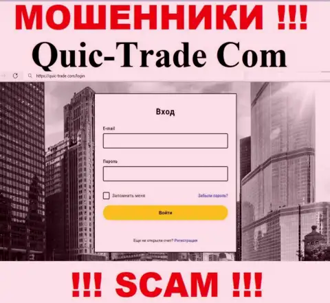 Информационный сервис организации Quic Trade, забитый ложной инфой