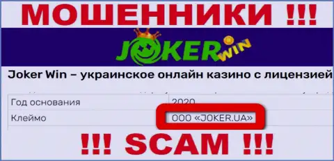 Шарашка Джокер Вин находится под крылом компании ООО JOKER.UA