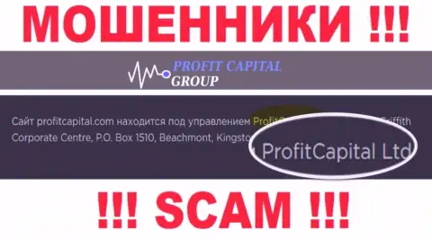 На официальном интернет-сервисе ПрофитКапитал Групп кидалы указали, что ими владеет ProfitCapital Group