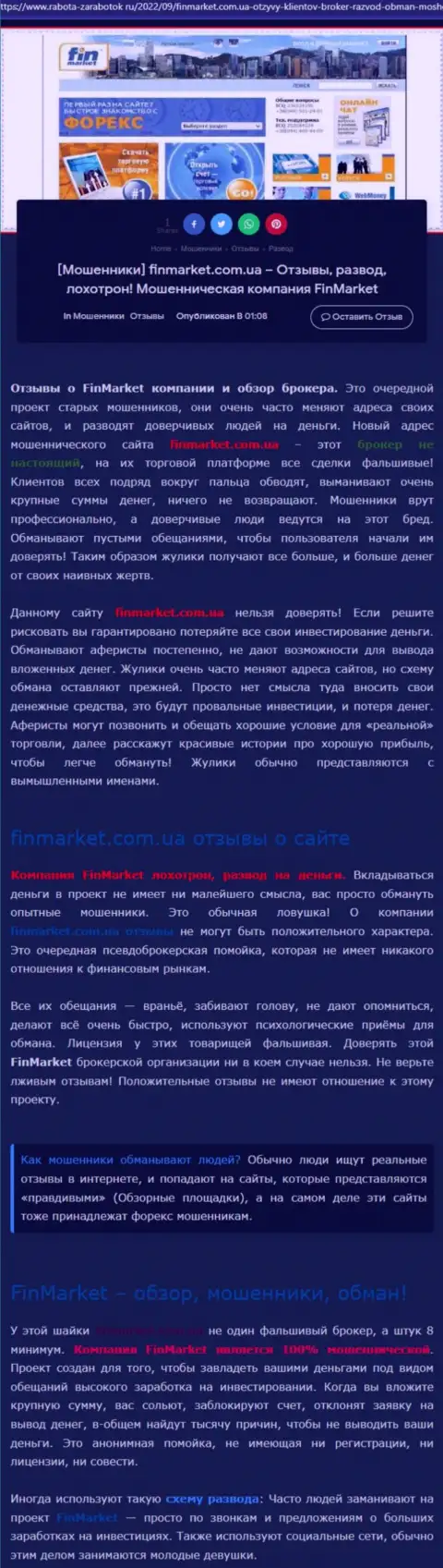 Анализ действий конторы FinMarket Com Ua - обувают грубо (обзор афер)