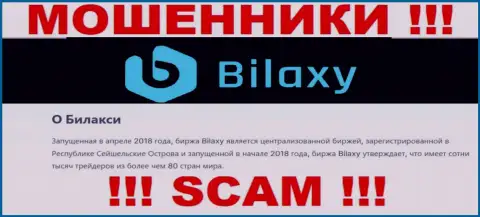 Крипто торговля это направление деятельности интернет-мошенников Bilaxy Com