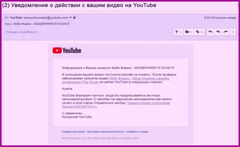 Запрет видео материала с недоброжелательными отзывами о незаконных проделках Fibo-Forex Ru (Fibo Forex) в Австрийской Республики
