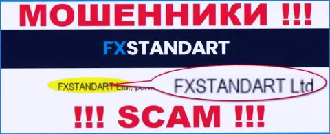 Контора, владеющая мошенниками FXSTANDART LTD - это FXSTANDART LTD