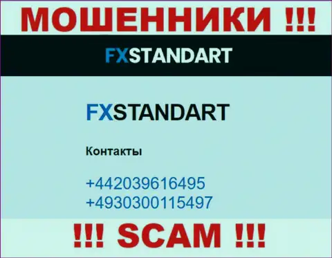 С какого номера телефона вас будут накалывать трезвонщики из организации FXSTANDART LTD неизвестно, будьте бдительны