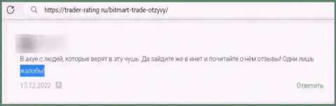 Не стоит вестись на убеждения интернет мошенников из компании BitMart - это ОЧЕВИДНЫЙ ЛОХОТРОН !!! (реальный отзыв)