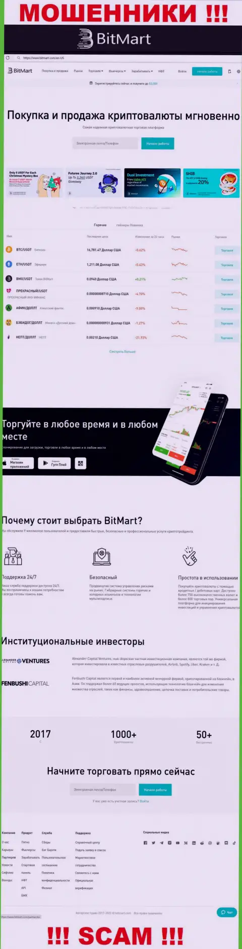 Вид официального веб-портала противоправно действующей конторы BitMart