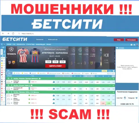 BetCity Ru - это web-ресурс на котором затягивают жертв в капкан мошенников ООО Фортуна