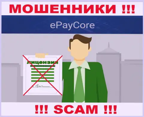 EPayCore - это мошенники !!! На их интернет-портале нет лицензии на осуществление деятельности
