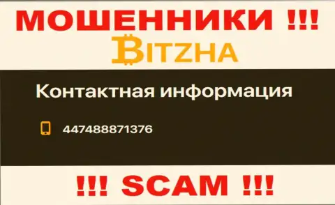 Не отвечайте на звонки с неизвестных телефонных номеров - это могут звонить интернет-мошенники из Bitzha24 Com