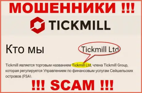 Остерегайтесь мошенников Tickmill - присутствие информации о юридическом лице Тикмилл Групп не сделает их надежными