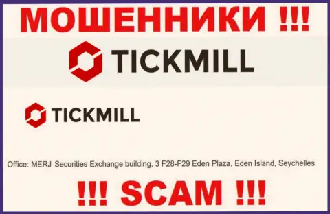 Добраться до компании Tickmill Ltd, чтоб забрать вклады нельзя, они зарегистрированы в оффшорной зоне: MERJ Securities Exchange building, 3 F28-F29 Eden Plaza, Eden Island, Republic of Seychelles